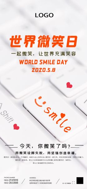 世界微笑日微笑开心海报