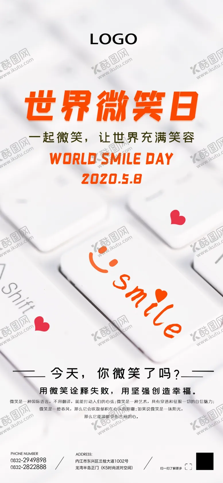 编号：39044107071606134656【酷图网】源文件下载-世界微笑日微笑开心海报