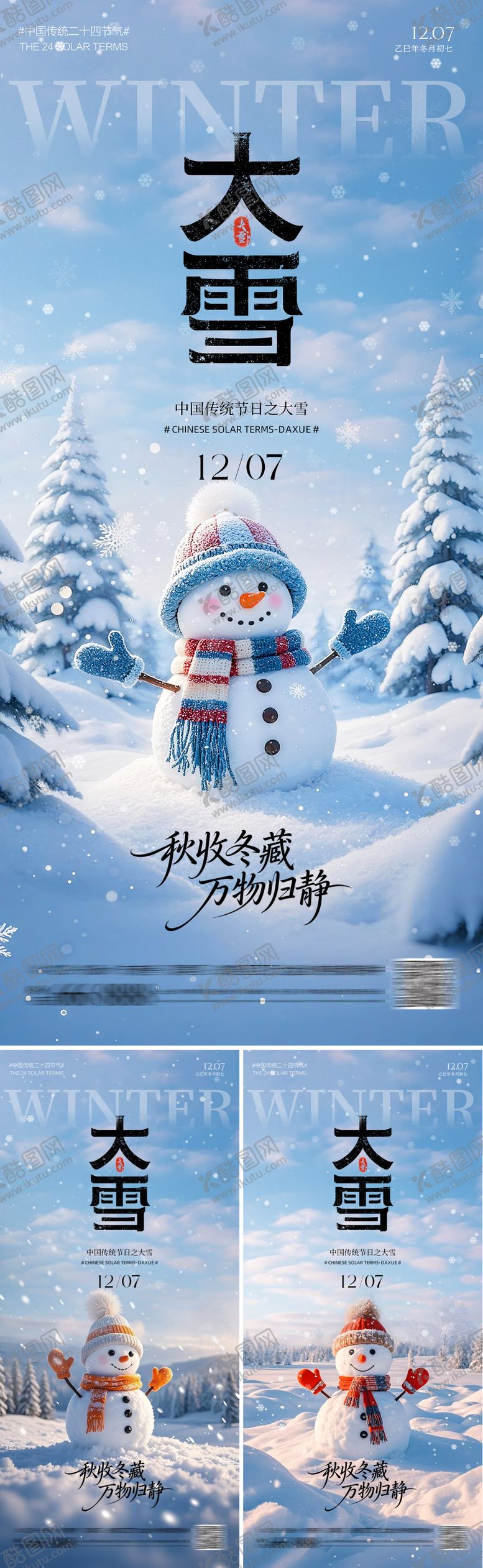 编号：15067911250203364900【酷图网】源文件下载-二十四节气大雪海报