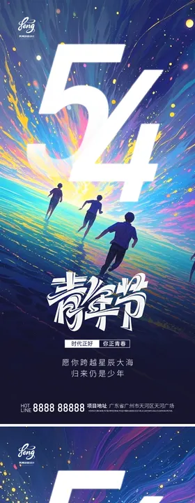 地产美业青年节海报