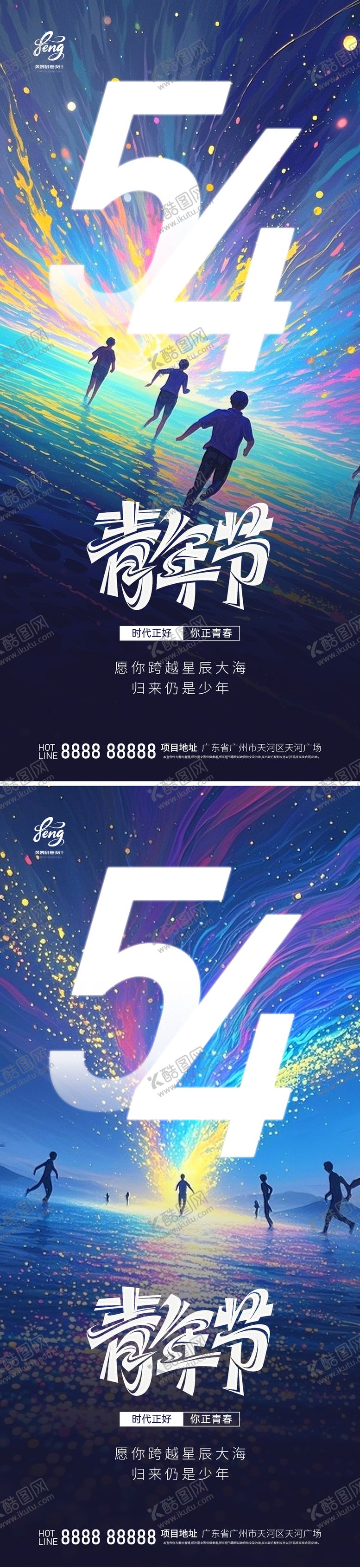 编号：80642704202307463911【酷图网】源文件下载-地产美业青年节海报