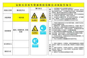 危险告知卡