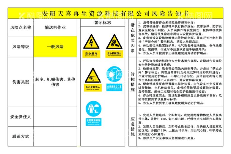 编号：83196203121254535552【酷图网】源文件下载-危险告知卡