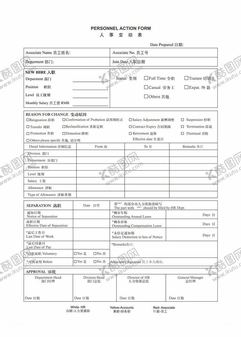 编号：54895902270222072883【酷图网】源文件下载-人事变动表