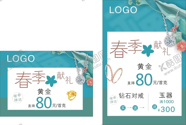 编号：66043910250800468743【酷图网】源文件下载-珠宝春季排版