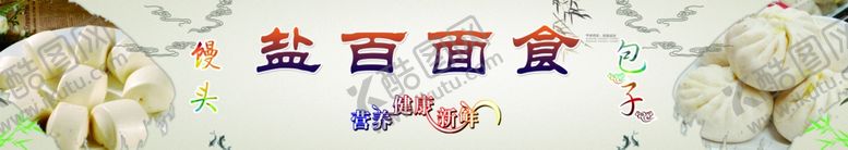 编号：31650109092330564340【酷图网】源文件下载-面食