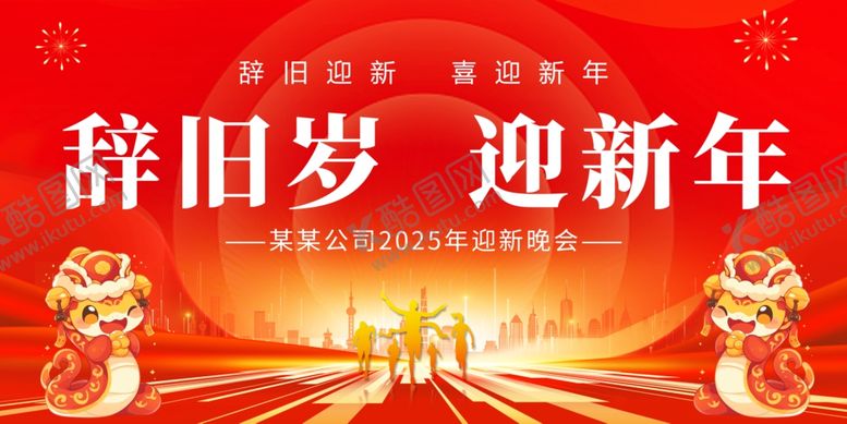 编号：32010602061917317558【酷图网】源文件下载-蛇年背景