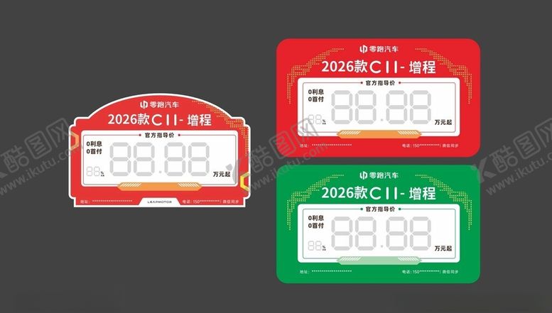 编号：28719911181438056067【酷图网】源文件下载-销售车辆价签展示