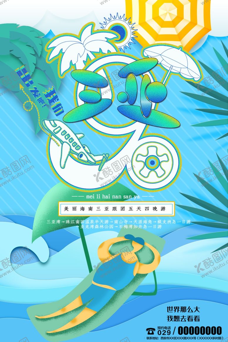 编号：89064410060727374069【酷图网】源文件下载-三亚
