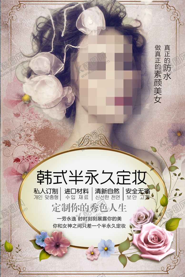 编号：62375009201135176012【酷图网】源文件下载-韩式半永久