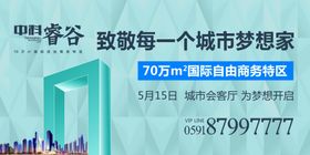 高端科技房地产户外