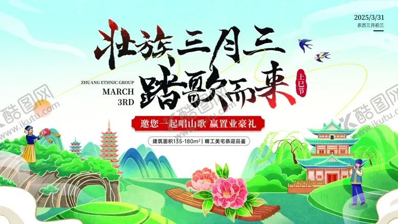 编号：53906707080901443405【酷图网】源文件下载-壮族三月三踏歌赏春景