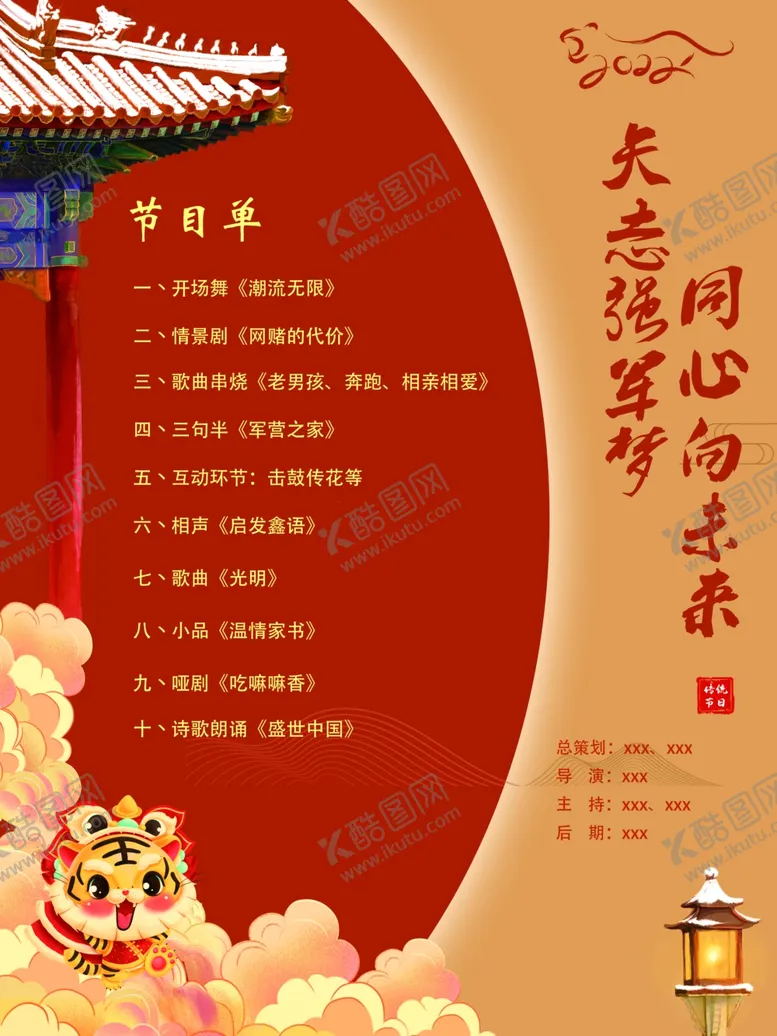 编号：70592809150742217693【酷图网】源文件下载-节目单