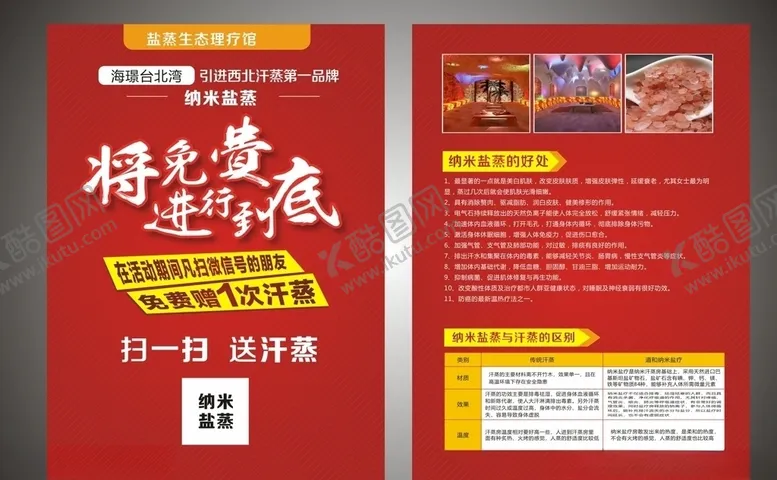 编号：17123704201949527373【酷图网】源文件下载-汗蒸彩页