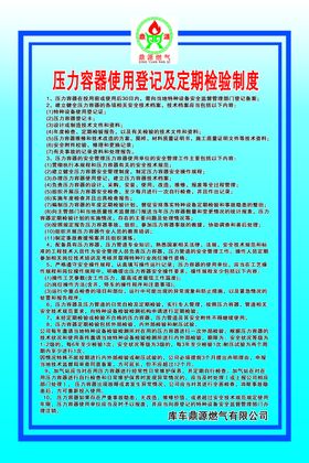 加气站压力容器使用登记及定期检