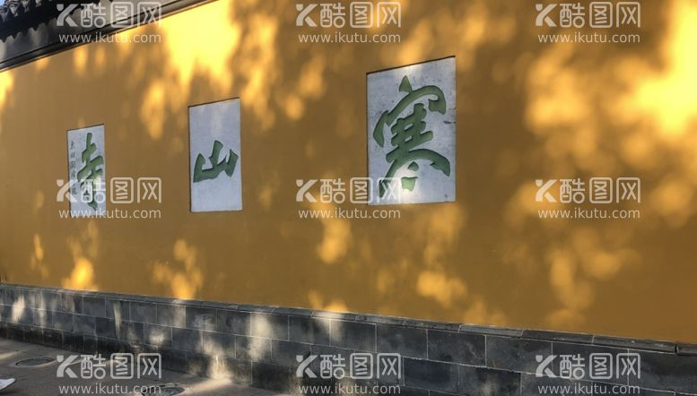 编号：77716312071938032132【酷图网】源文件下载-寒山寺