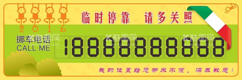 编号：68946411170923451698【酷图网】源文件下载-临时停靠牌