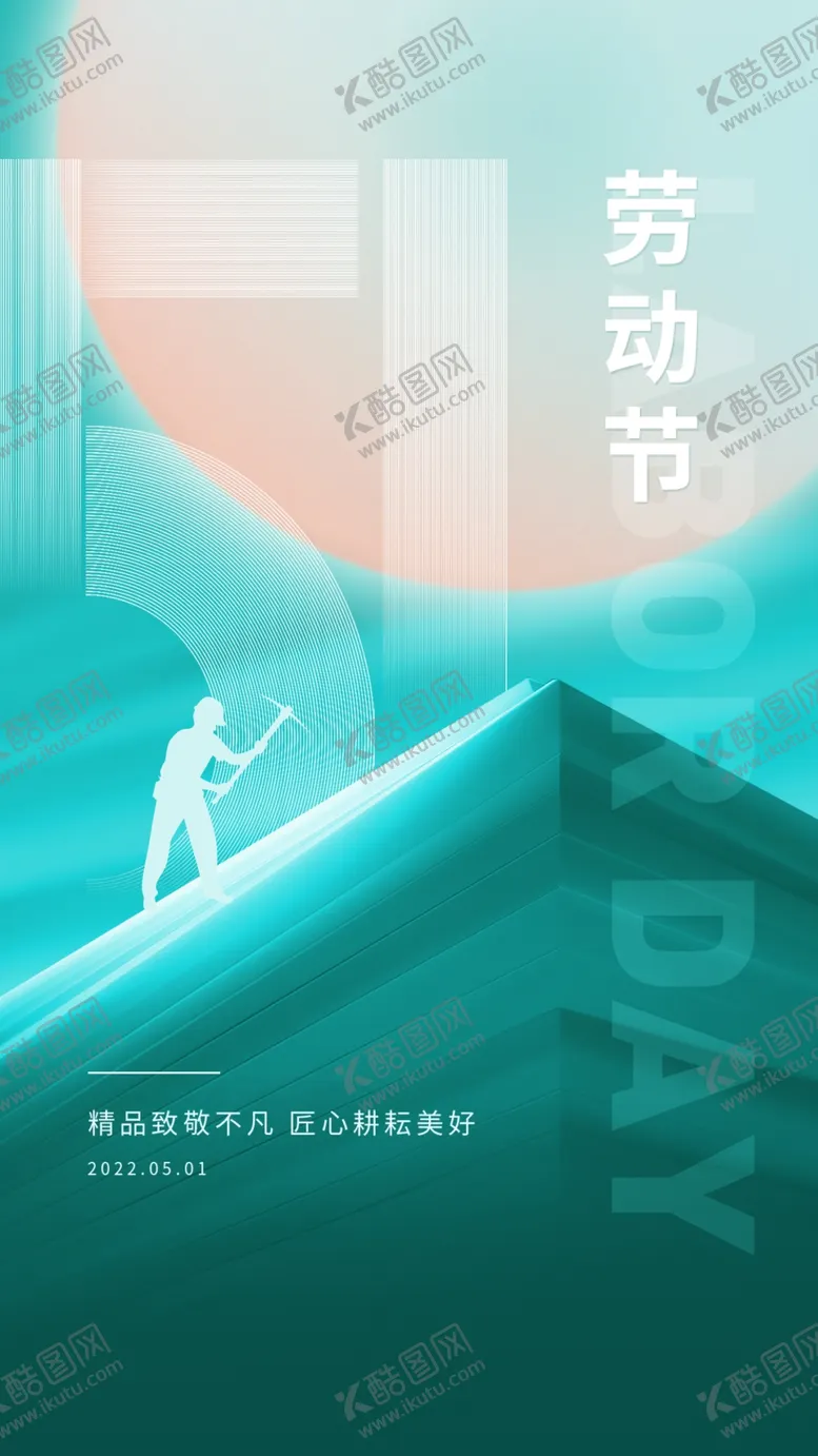编号：16137312061155572404【酷图网】源文件下载-51劳动节