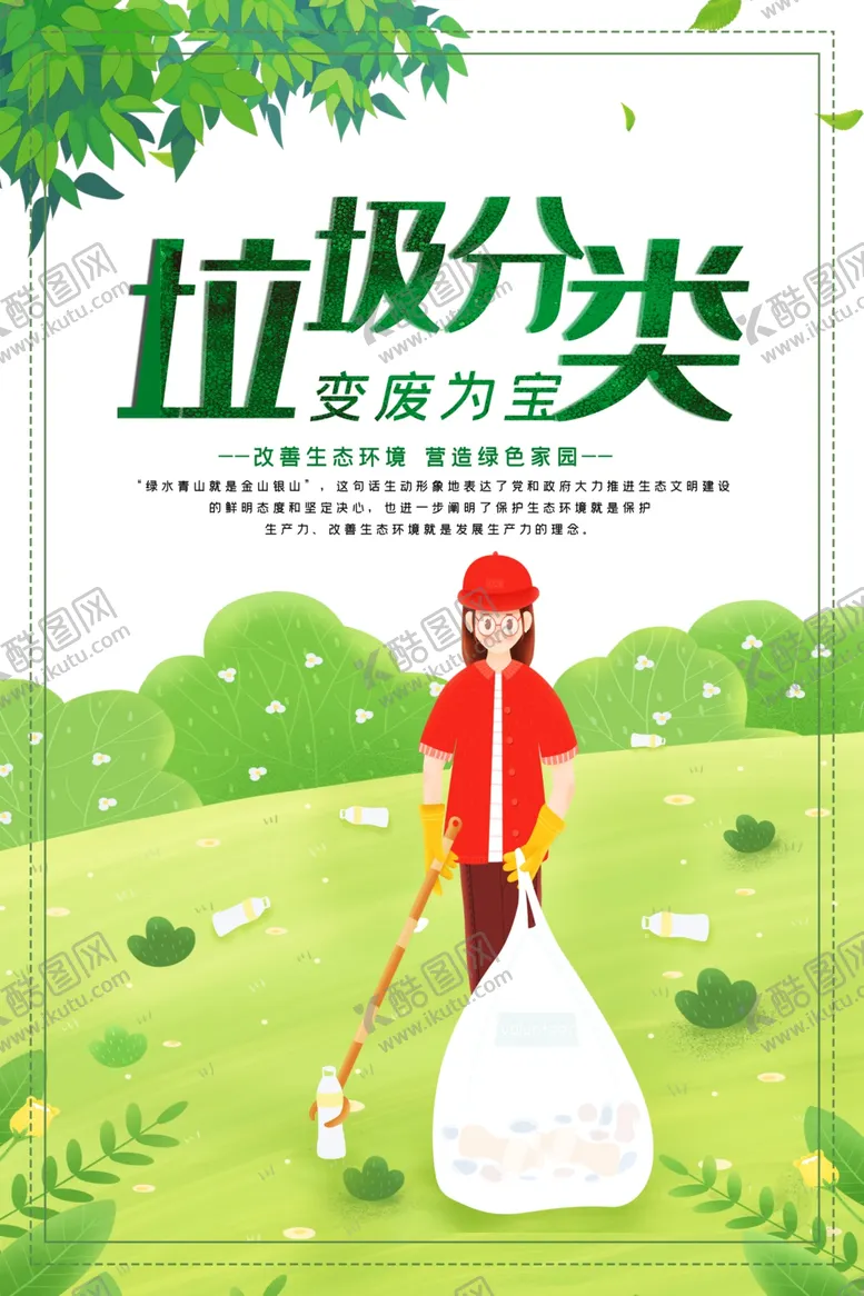 编号：17162504121541281537【酷图网】源文件下载-垃圾分类