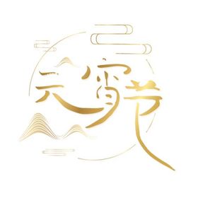 元宵节活动促销佳汤圆