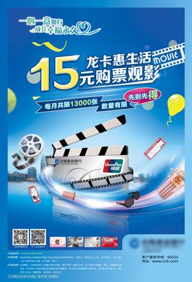 银行信用卡海报