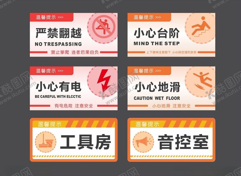 编号：73254704271535471742【酷图网】源文件下载-温馨提示牌