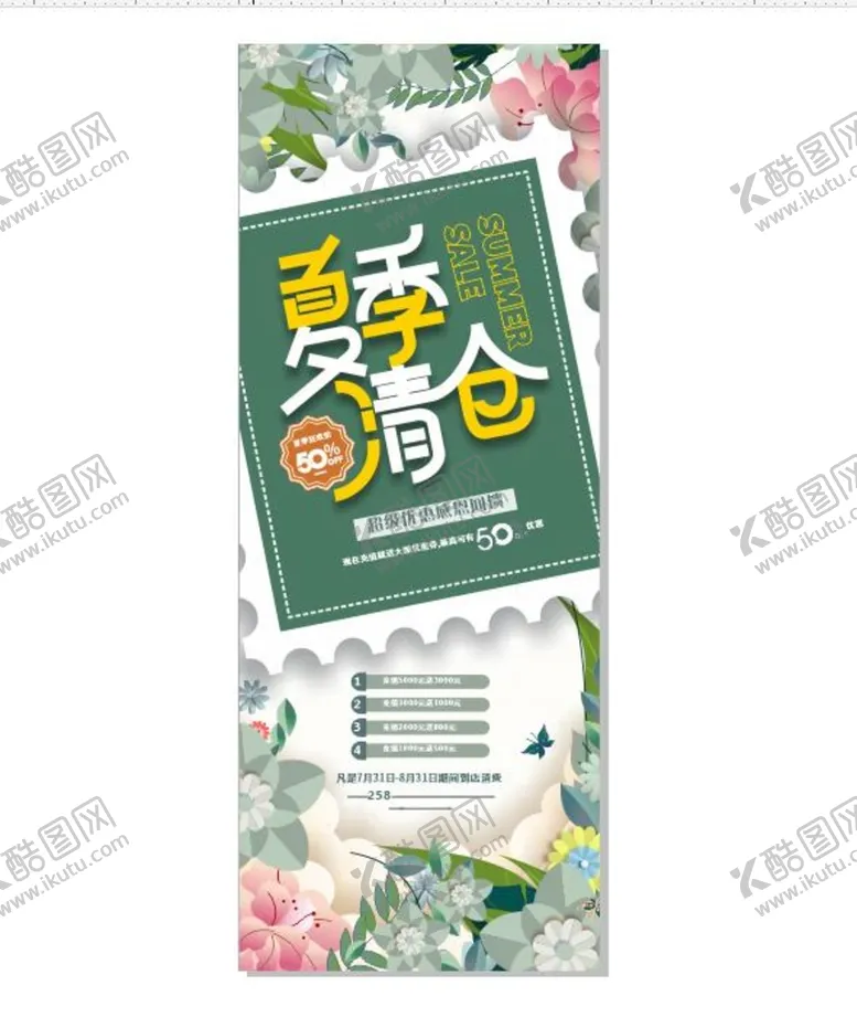 编号：81457911061623106828【酷图网】源文件下载-夏季促销展架