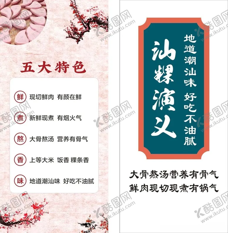编号：55713012072210021861【酷图网】源文件下载-炒粉