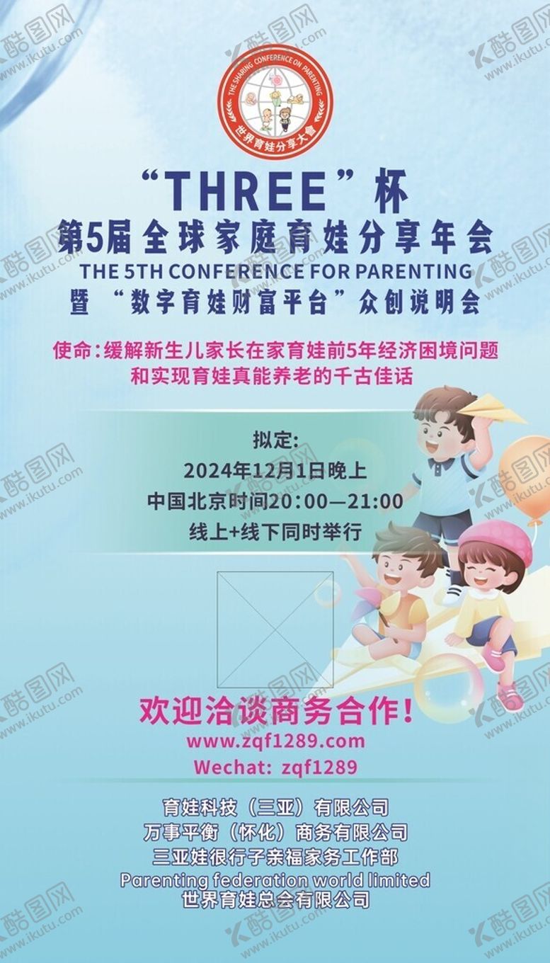 编号：38047701270240007454【酷图网】源文件下载-育娃分享年会