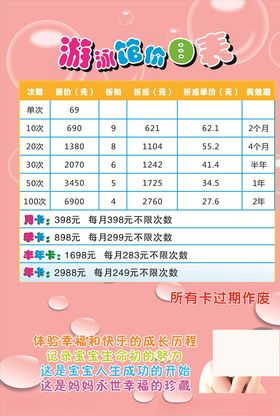 游泳馆价目表