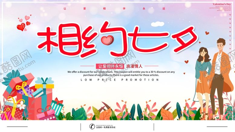 编号：60250105061247351993【酷图网】源文件下载-相约七夕