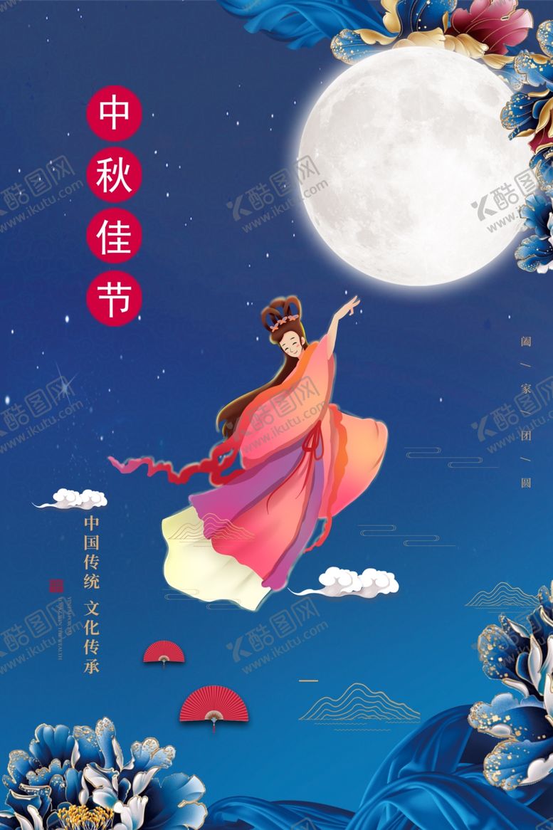 编号：22632206240110156995【酷图网】源文件下载-传统节日