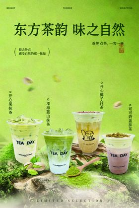 奶茶海报