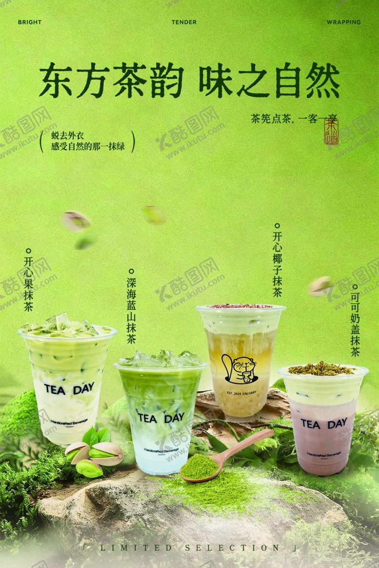 编号：15897604201714116725【酷图网】源文件下载-奶茶海报