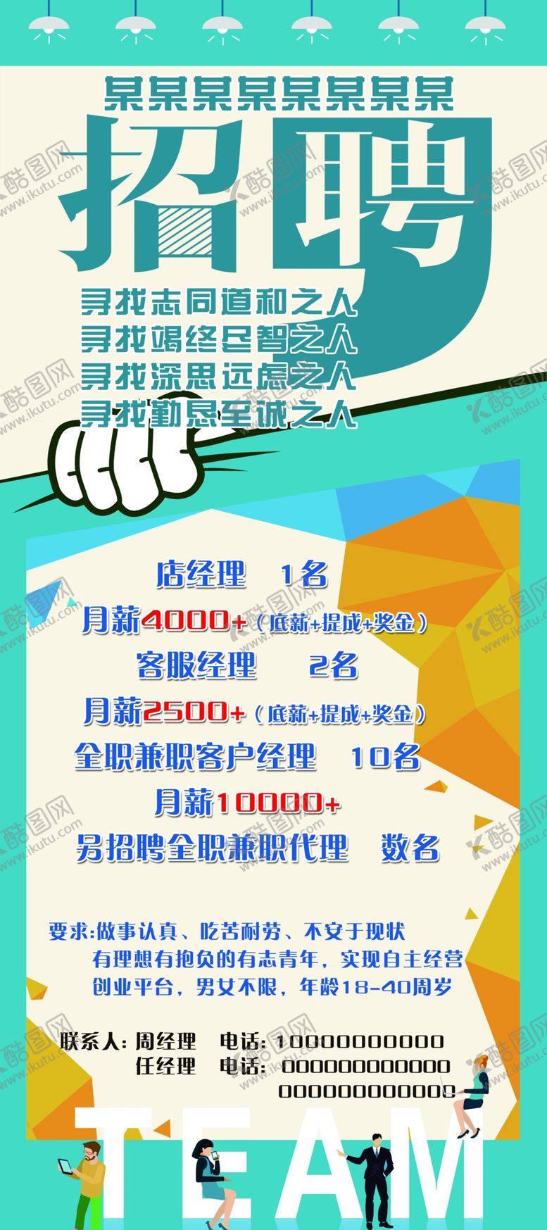 编号：60775205151828436287【酷图网】源文件下载-招聘