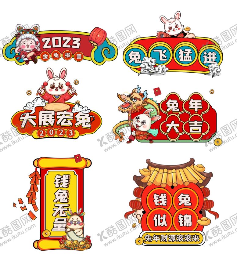 编号：48615309192311336521【酷图网】源文件下载-兔年 金兔报喜元素