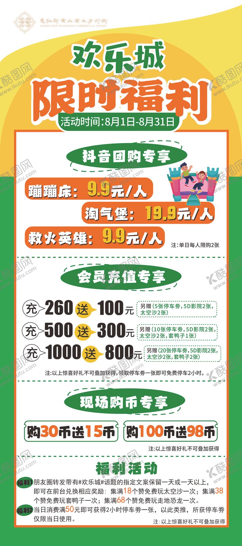 编号：58379011210626568395【酷图网】源文件下载-限时福利