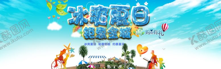 编号：78450302170058423417【酷图网】源文件下载-夏季海报