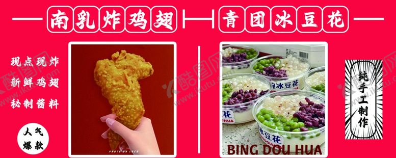 编号：31313002071043325195【酷图网】源文件下载-鸡翅