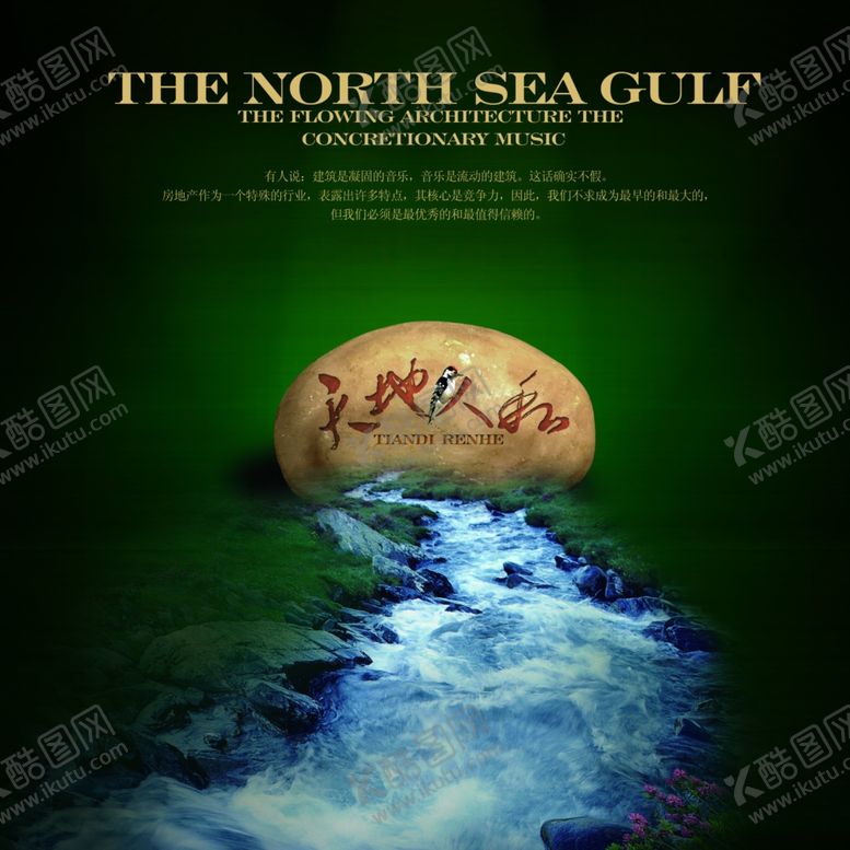 编号：80192409291628585074【酷图网】源文件下载-文艺古风天地人和石头宣传海报