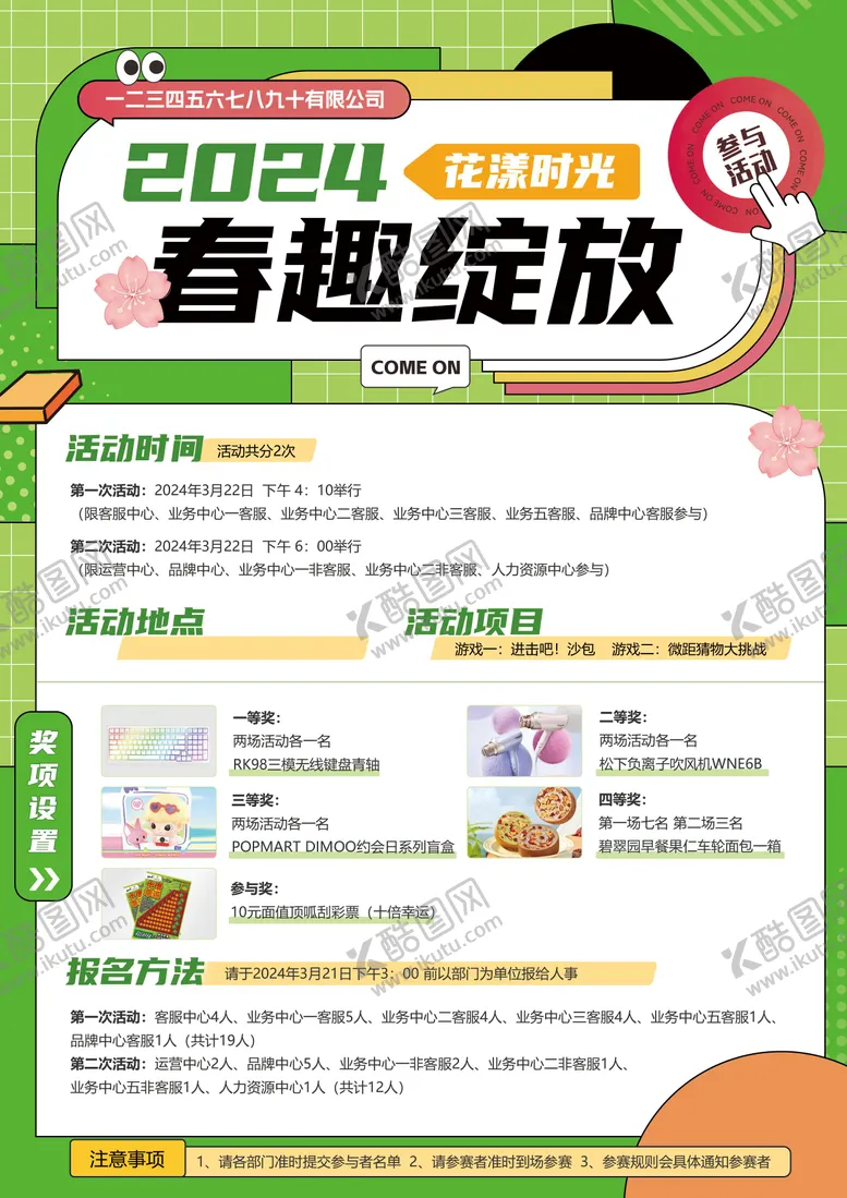 编号：49824912010712258098【酷图网】源文件下载-春日活动海报