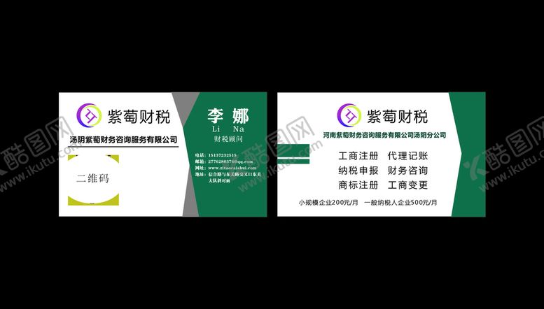 编号：22030701271437077537【酷图网】源文件下载-财税名片