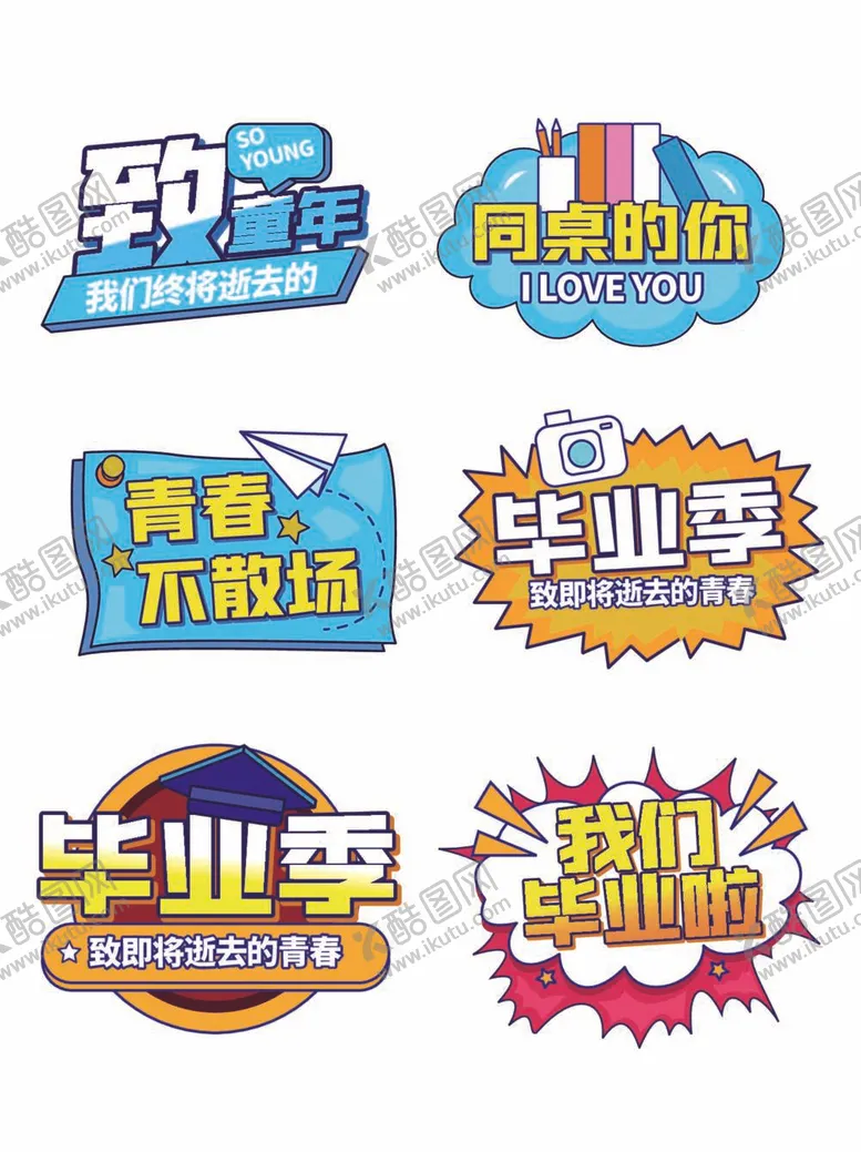 编号：69508611301619104115【酷图网】源文件下载-毕业季手举牌  