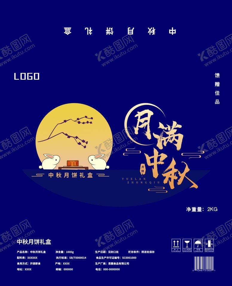 编号：49934809190034182944【酷图网】源文件下载-月饼包装盒