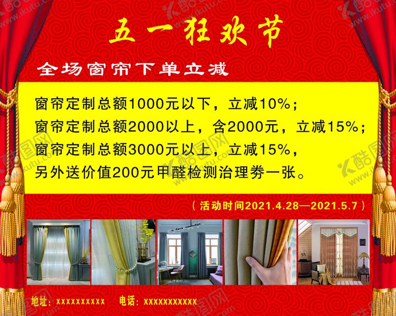 编号：96218510081028132157【酷图网】源文件下载-五一狂欢    床品