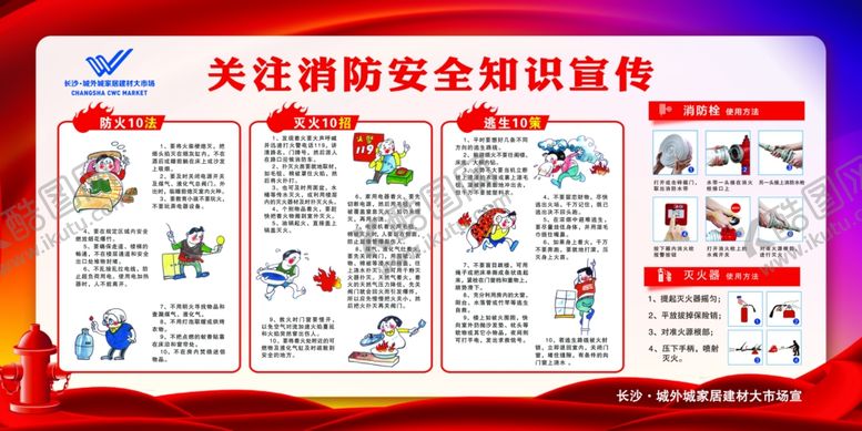 编号：58353507081344143375【酷图网】源文件下载-消防知识宣传栏