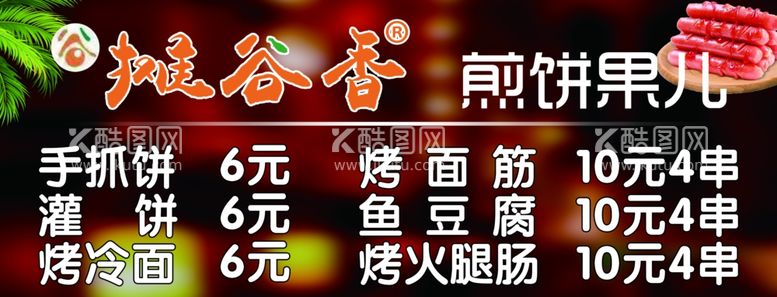 编号：48669111242111525081【酷图网】源文件下载-摊谷香