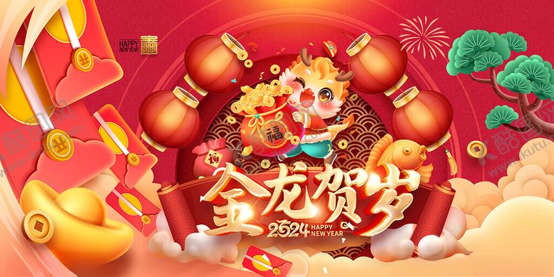 编号：71223912131451218501【酷图网】源文件下载-金龙贺岁