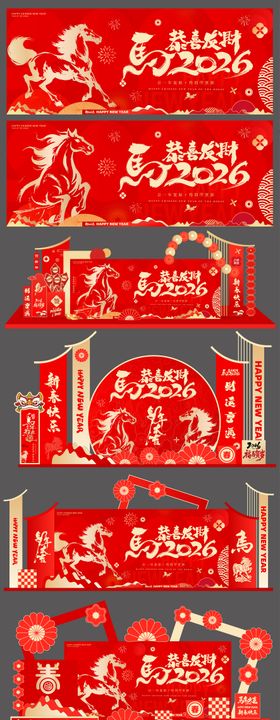 马年新年春节物料美陈