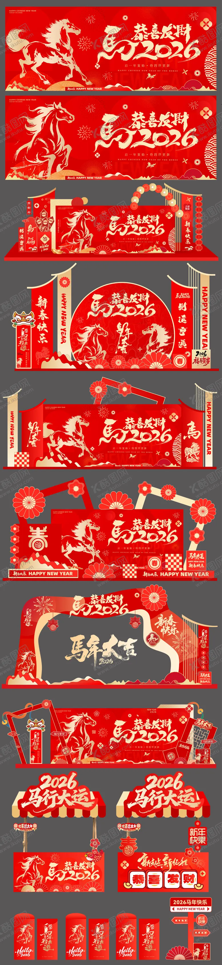 编号：46678912151358092164【酷图网】源文件下载-马年新年春节物料美陈